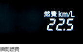 瞬間燃費.jpeg