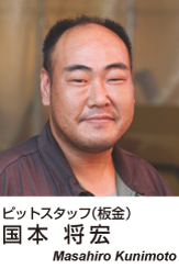 kunimoto2.jpg