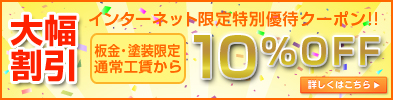 インターネット限定大幅割引きクーポン