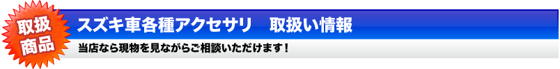 アンテナ取扱い